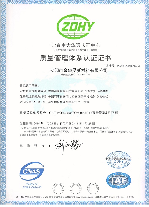 ISO9001:2008质量管理体系认证